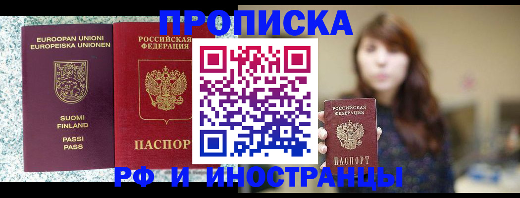 прописка 2025 в Мурманской области