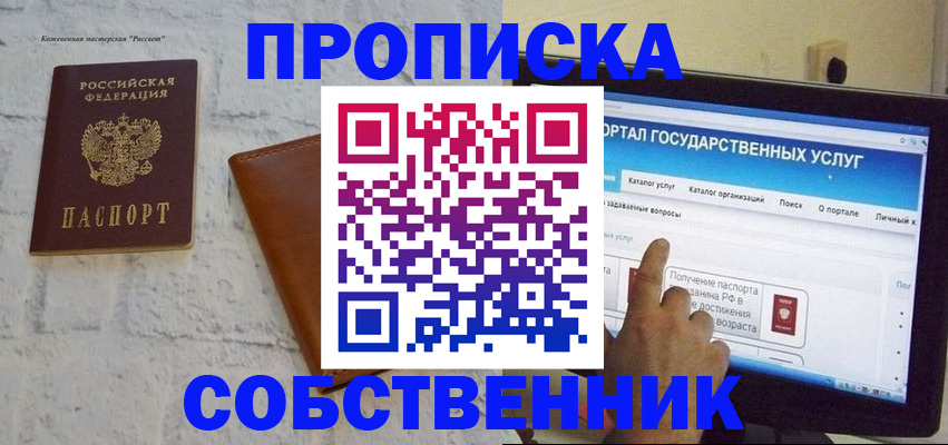 временная регистрация для школы в Мурманской области