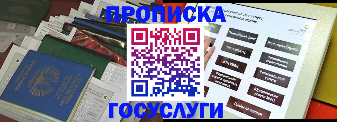 прописка в квартире в Мурманской области